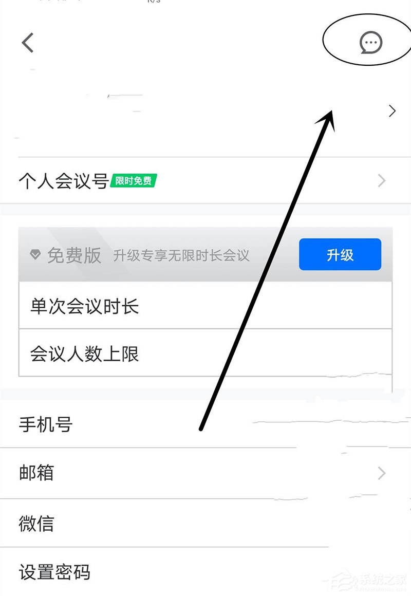 消息提示不再錯過！騰訊會議app打開消息紅點(diǎn)提示的方法