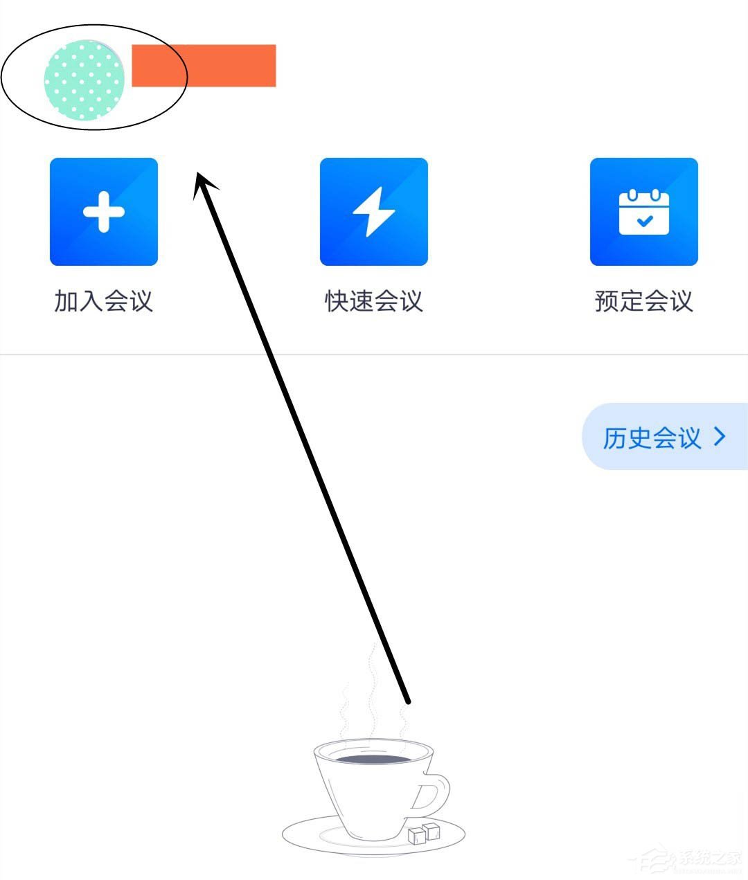 消息提示不再錯過！騰訊會議app打開消息紅點(diǎn)提示的方法