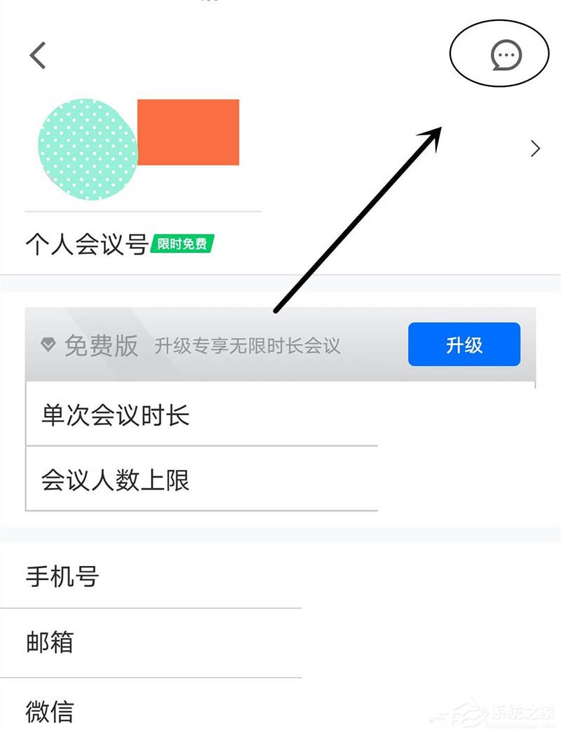 消息提示不再錯過！騰訊會議app打開消息紅點(diǎn)提示的方法