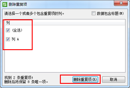 WPS怎么將重復(fù)項(xiàng)全部刪除？4個步驟輕松刪除重復(fù)項(xiàng)！