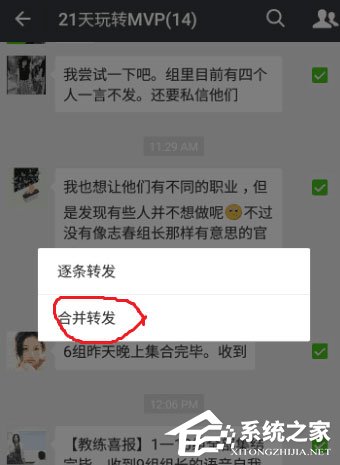 微信怎么合并轉發聊天記錄？帶你玩轉微信合并轉發！
