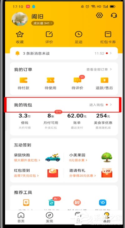 手機美團余額在哪里查看？教你輕松查看美團錢包的方法！