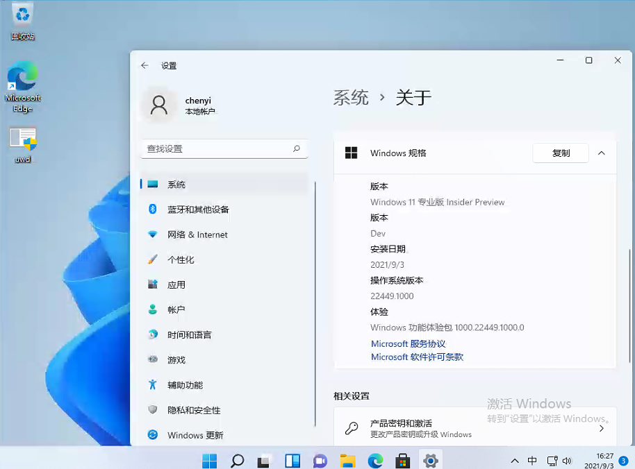 Win11 22449.1000版本桌面右下角的評估副本水印怎么去除？