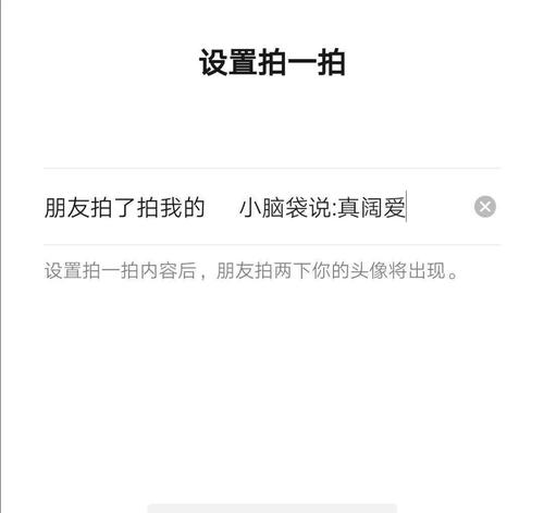 微信拍一拍怎么加文字？微信拍一拍文案更改教程
