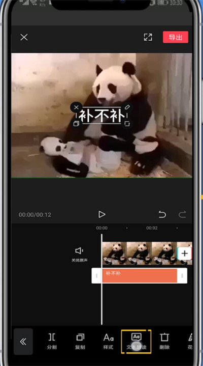 剪映怎么讓字幕說話？剪映設置文本朗讀的方法