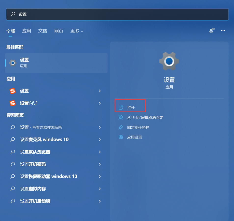 Win11設(shè)置打不開怎么辦？Win11系統(tǒng)設(shè)置打不開解決辦法