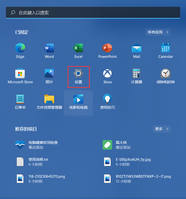 Win11設(shè)置打不開怎么辦？Win11系統(tǒng)設(shè)置打不開解決辦法