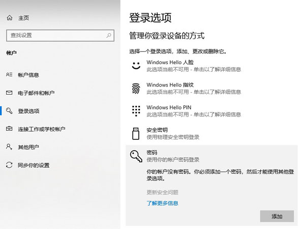 win10鎖屏密碼怎么設置