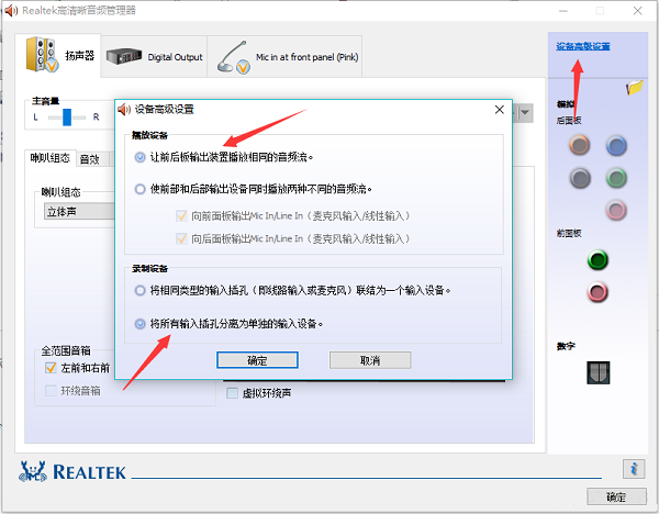 Win10電腦重裝后插耳機(jī)沒有聲音怎么辦?