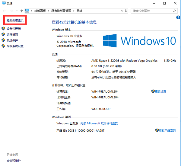 Win10電腦重裝后插耳機(jī)沒有聲音怎么辦?