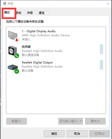 Win10電腦重裝后插耳機(jī)沒有聲音怎么辦?