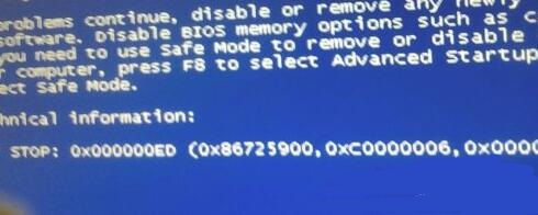 Win7藍屏代碼0x00000ed是什么意思？0x00000ed藍屏代碼解決辦法