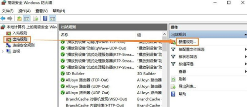Win7如何禁止某個(gè)程序聯(lián)網(wǎng)？Win7禁止某個(gè)程序聯(lián)網(wǎng)的方法
