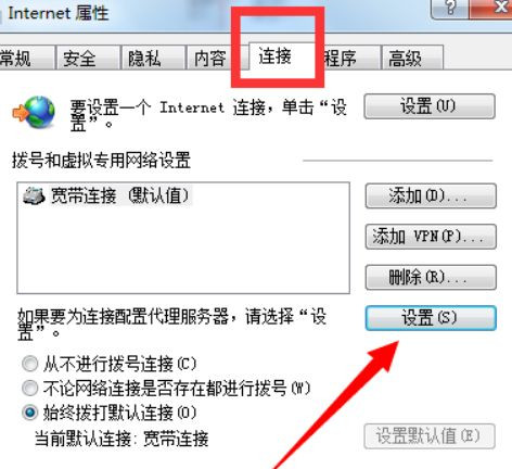 如何設置Win7電腦開機自動聯網?Win7開機自動聯網設置