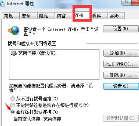 如何設置Win7電腦開機自動聯網?Win7開機自動聯網設置