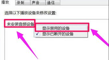 怎么解決Win10提示未安裝音頻設備？