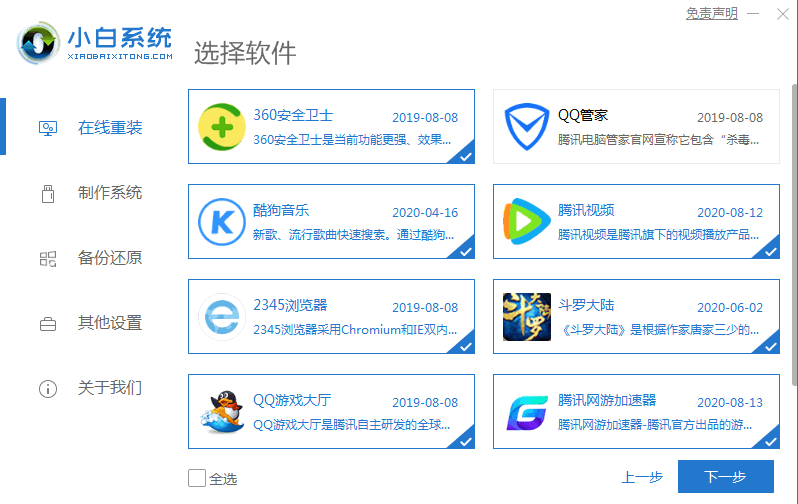 Win10系統怎么改裝Win7系統?Win10改裝win7詳細教程
