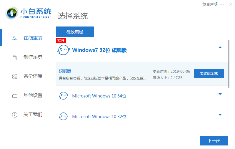 Win10系統怎么改裝Win7系統?Win10改裝win7詳細教程