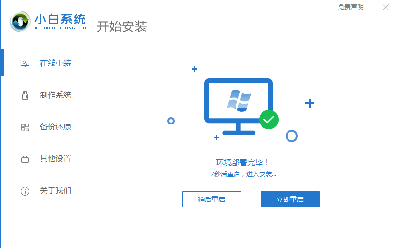 Win10系統怎么改裝Win7系統?Win10改裝win7詳細教程