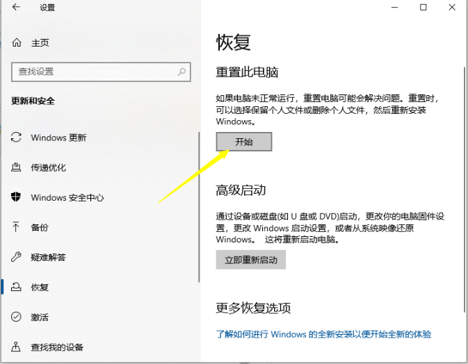 Win10電腦怎么還原系統?Win10還原系統詳細教程