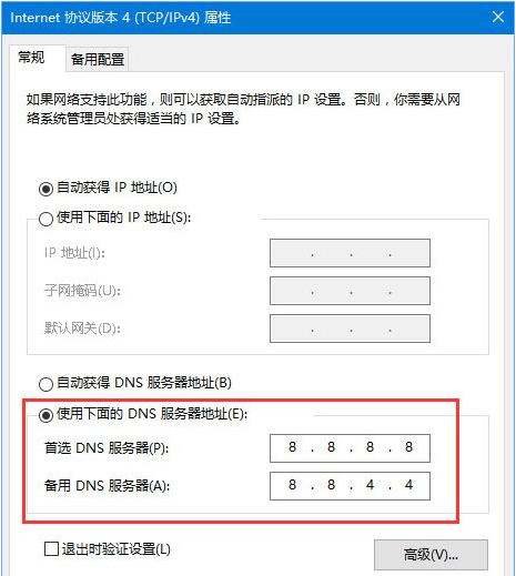 Win10網頁打不開DNS配置出現臨時錯誤怎么解決?