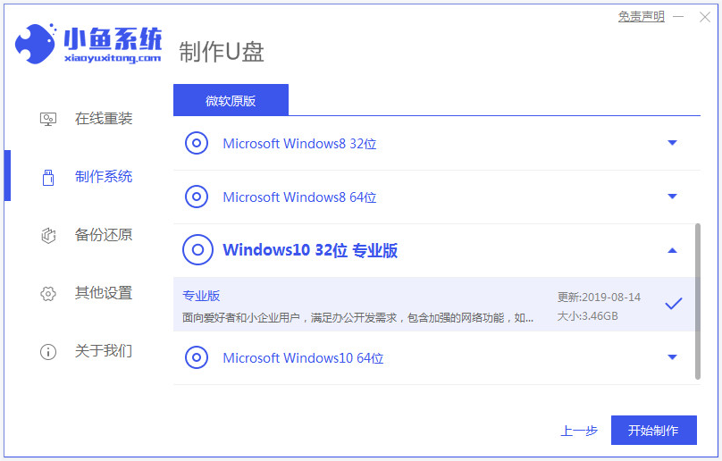 盜版的win7系統怎么升級Win10系統?