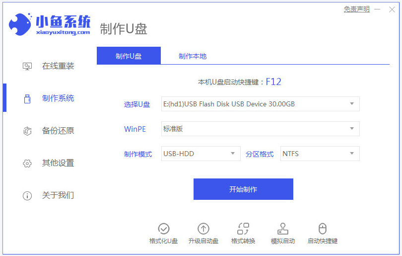 盜版的win7系統怎么升級Win10系統?