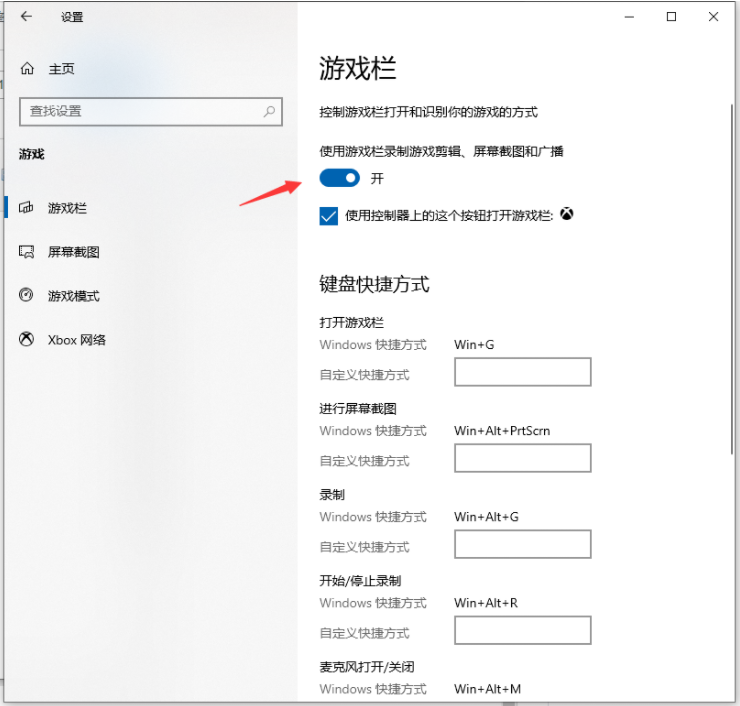 Win10系統電腦怎么使用自帶的錄屏功能？