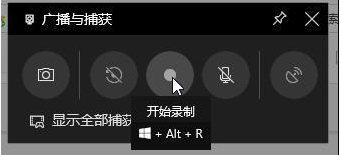 Win10系統電腦怎么使用自帶的錄屏功能？