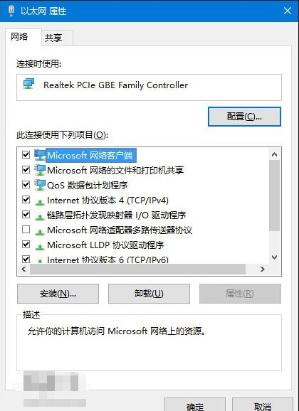 Win10電腦以太網屬性打開是空白的怎么辦?