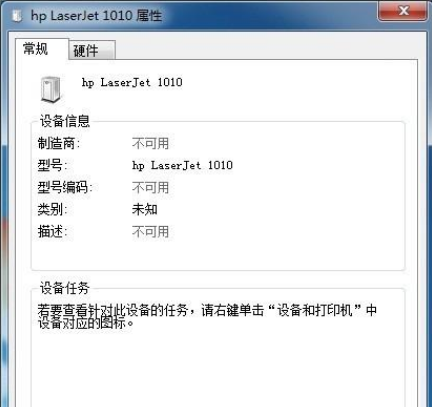 Win7打印機未指定設備怎么解決?