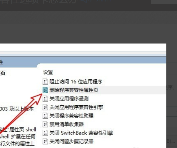 Win10沒有兼容性選項怎么辦?