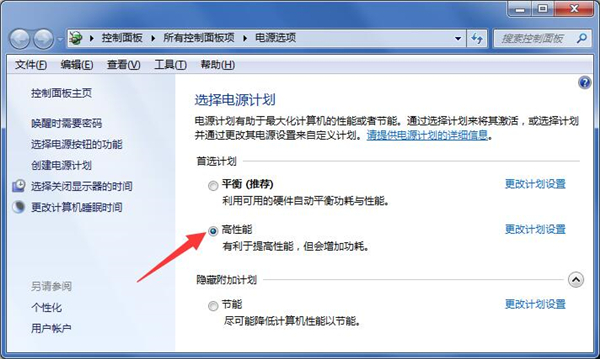 Win11筆記本電源計(jì)劃怎么設(shè)置?Win11設(shè)置電源計(jì)劃為高性能的方法