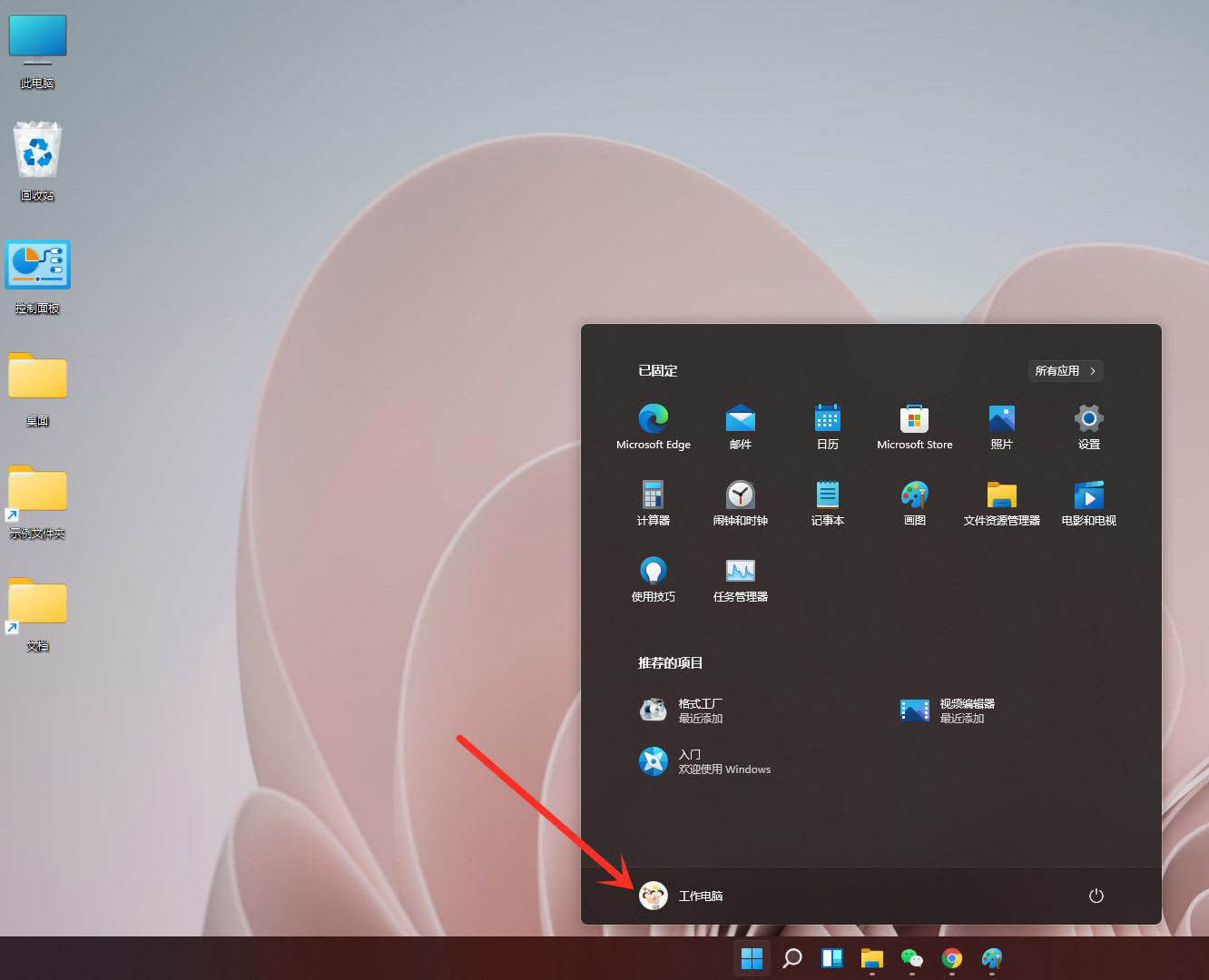 Win11系統注銷在哪？Win11系統注銷的教程