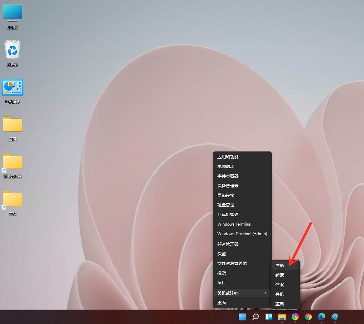 Win11系統注銷在哪？Win11系統注銷的教程
