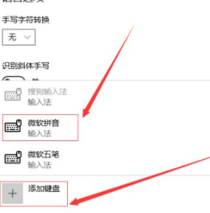 Win10自帶的輸入法怎么進行設置?Win10輸入法設置方法