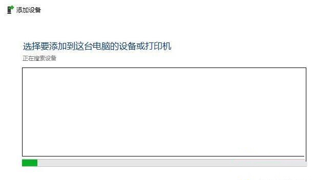 Win10刪除藍牙設備后無法再次連接怎么辦?