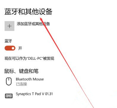 Win10怎么安裝藍(lán)牙驅(qū)動(dòng)?Win10藍(lán)牙驅(qū)動(dòng)安裝教程
