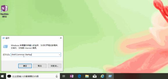 Win10系統如何開機啟動文件夾路徑？手把手教你Win10開機啟動文件夾路徑
