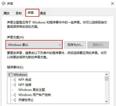 Win10如何關閉系統提示音？Win10關閉系統提示音的方法
