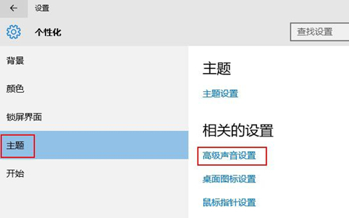 Win10如何關閉系統提示音？Win10關閉系統提示音的方法