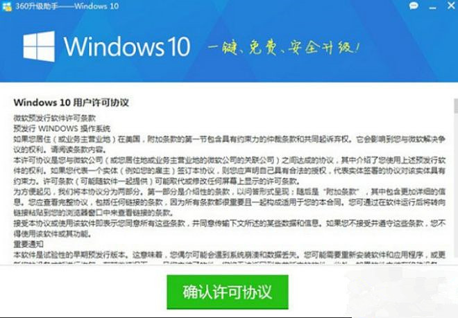 怎么使用360安全衛(wèi)士升級Win10系統(tǒng)?