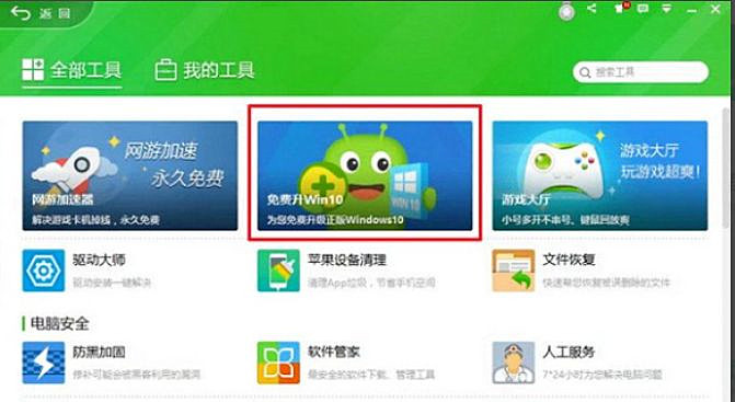 怎么使用360安全衛(wèi)士升級Win10系統(tǒng)?