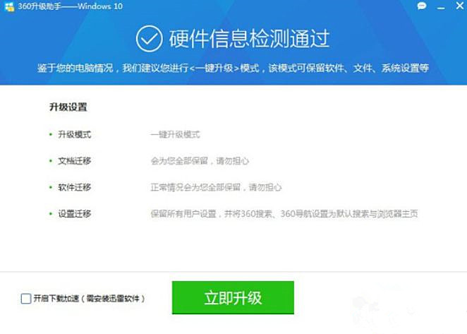 怎么使用360安全衛(wèi)士升級Win10系統(tǒng)?