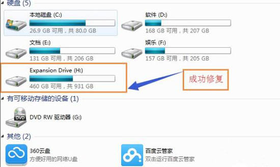 Win7移動硬盤打不開怎么辦？Win7移動硬盤突然打不開解決方法