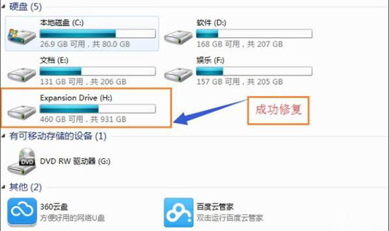 Win7移動硬盤打不開怎么辦？Win7移動硬盤突然打不開解決方法