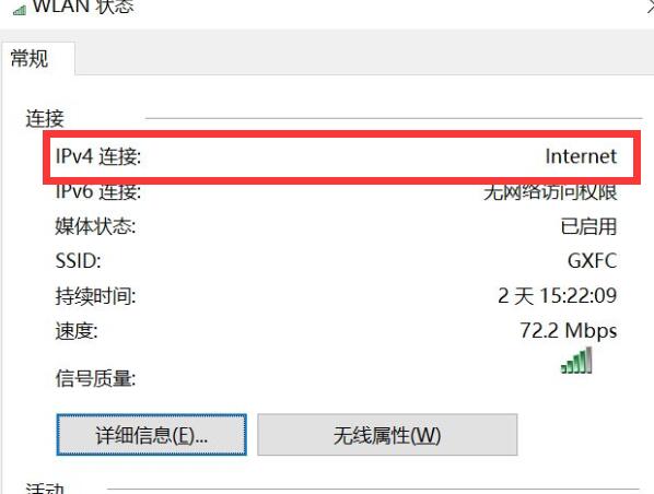 Win10連接Wifi提示無internet訪問權限怎么辦？
