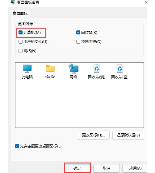 Win11系統(tǒng)的“此電腦”不見了怎么解決？