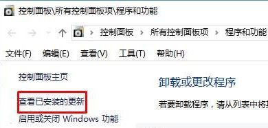 Win10如何卸載已安裝補(bǔ)丁？Win10卸載已安裝補(bǔ)丁的方法