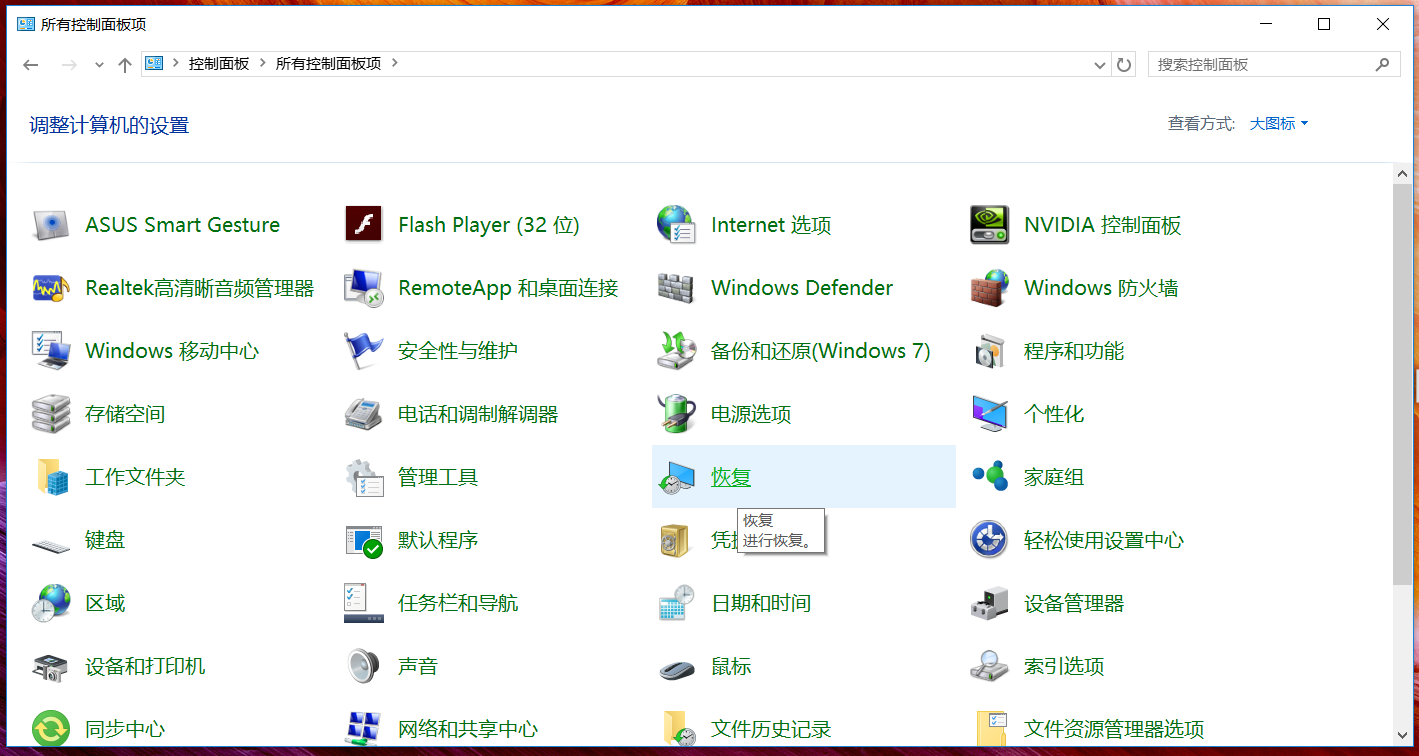 華碩筆記本Win10怎么創建恢復介質？Win10創建恢復介質恢復教程